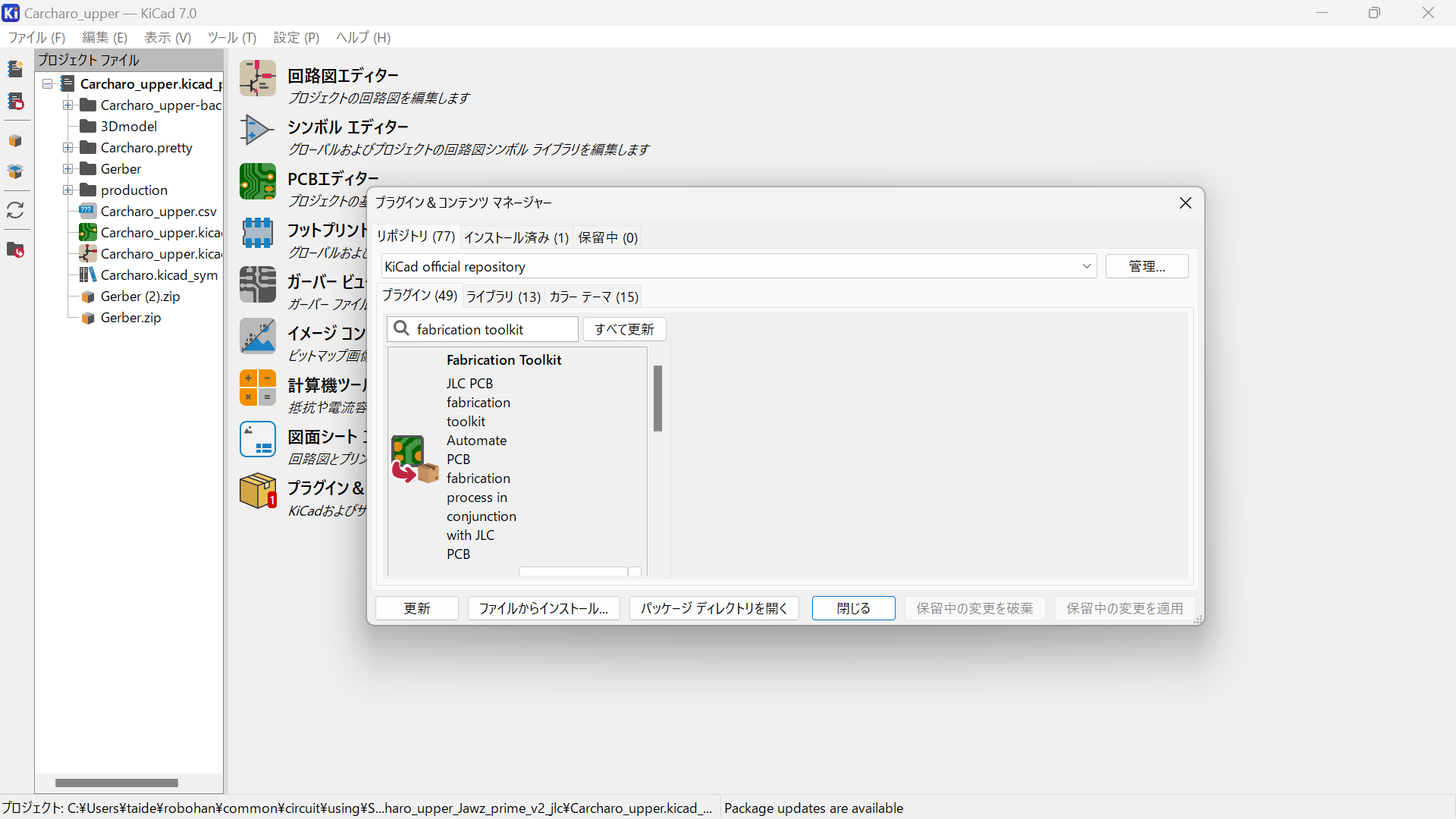 「Fabrication Toolkit」を選択してインストールする様子